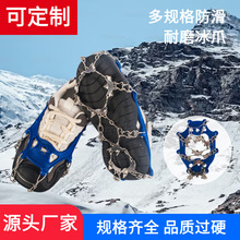 厂家直供防滑冰爪户外雪地防滑鞋套登山攀岩18齿不锈钢防滑雪爪