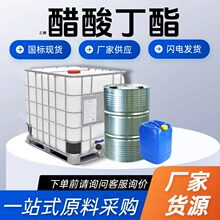 现货供应乙酰乙酸丁酯油漆涂料稀释剂 乙酰-醋酸丁酯工业级