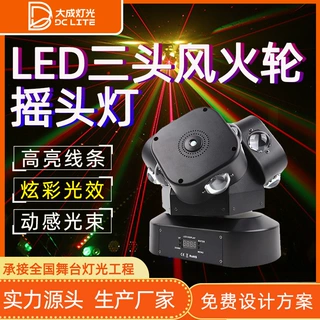 LED三头风火轮摇头灯ktv酒吧舞台爆闪蹦迪无极旋转双臂四头光束灯