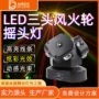 无极ktv三头双臂摇头灯