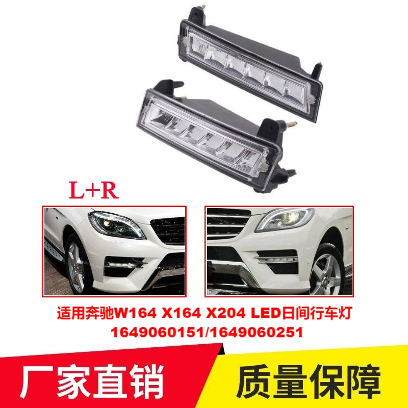 Для Mercedes-Benz W164 X164 X204 светодиодные дневные ходовые огни A1649060151