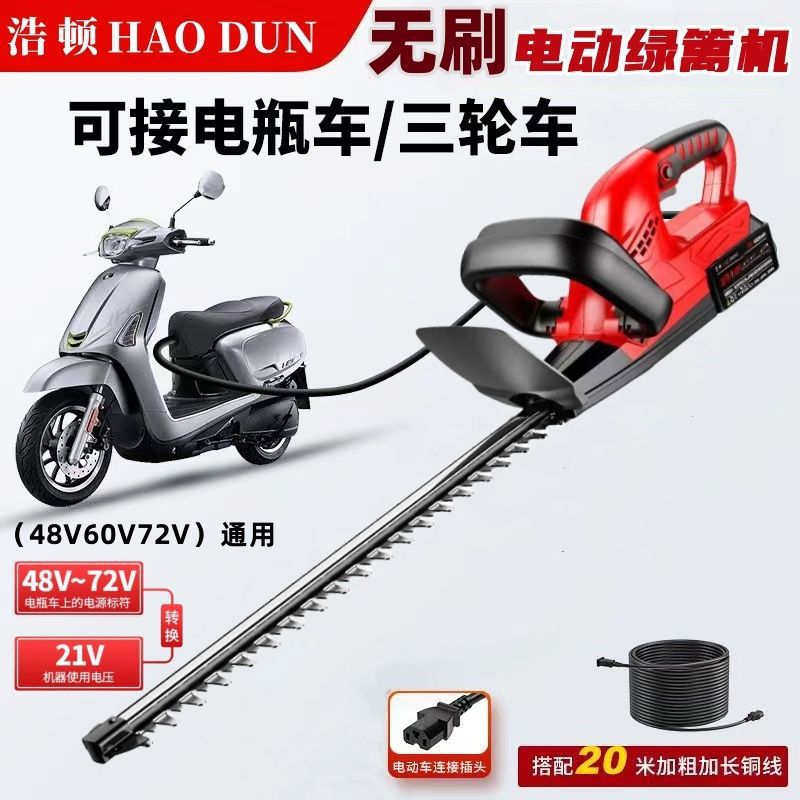 插电瓶车绿篱机无刷绿化电动修剪机48V60V72V两用充电式树枝修剪