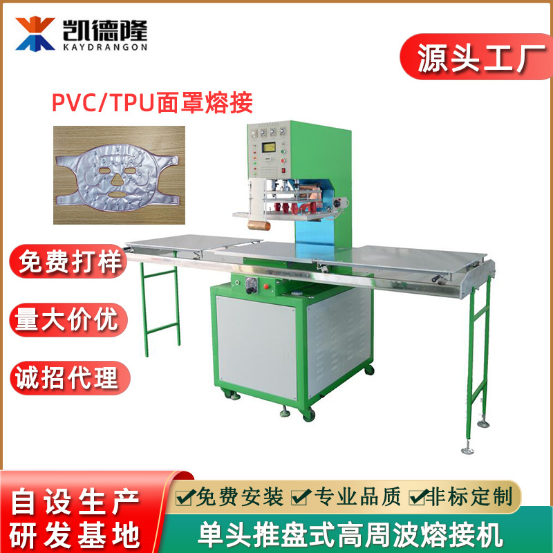 PVC理疗面罩TPU热敷冰敷脸罩高周波熔接机 电压机高频塑料热合机