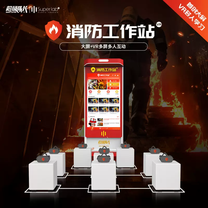 VR消防工作站模拟灭火体验系统VR安全体验馆展厅消防演练培训设备