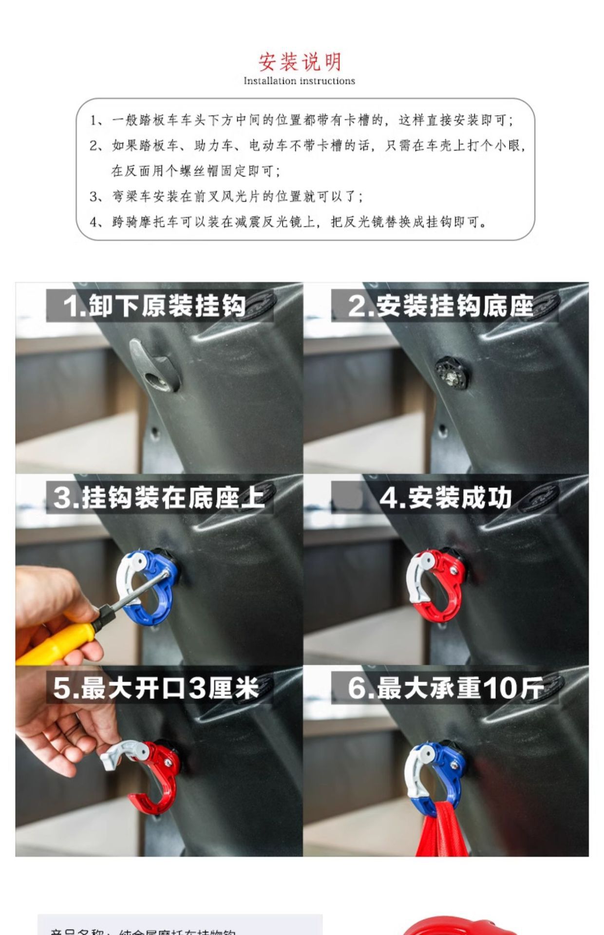 Electric Vehicle Hook Front Universal Battery Motorcycle Modification Accessories Punch-Free Multi-Functional Hanging Buckle Hook