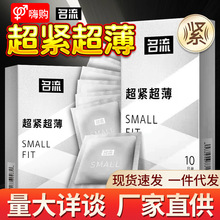 名流SMALL超紧小号超薄光面安全避孕套10只1盒装紧绷型批发代发