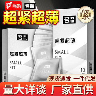 Celebrity SMALL super tight SMALL size ultra-thin glossy safety condoms 10 PCS 1 boxed tight wholesale delivery