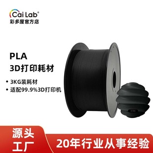 �ʶ���PLA 1.75mm 3D��ӡ�Ĳ� ���g���״�ӡ3kg����b  ��������