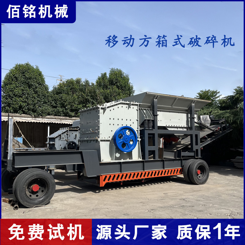 Square Box-Type Crushing and Sand-Making Machine, Construction Waste Concrete Crusher, Limestone Granite Crusher, Sand-Making Machine