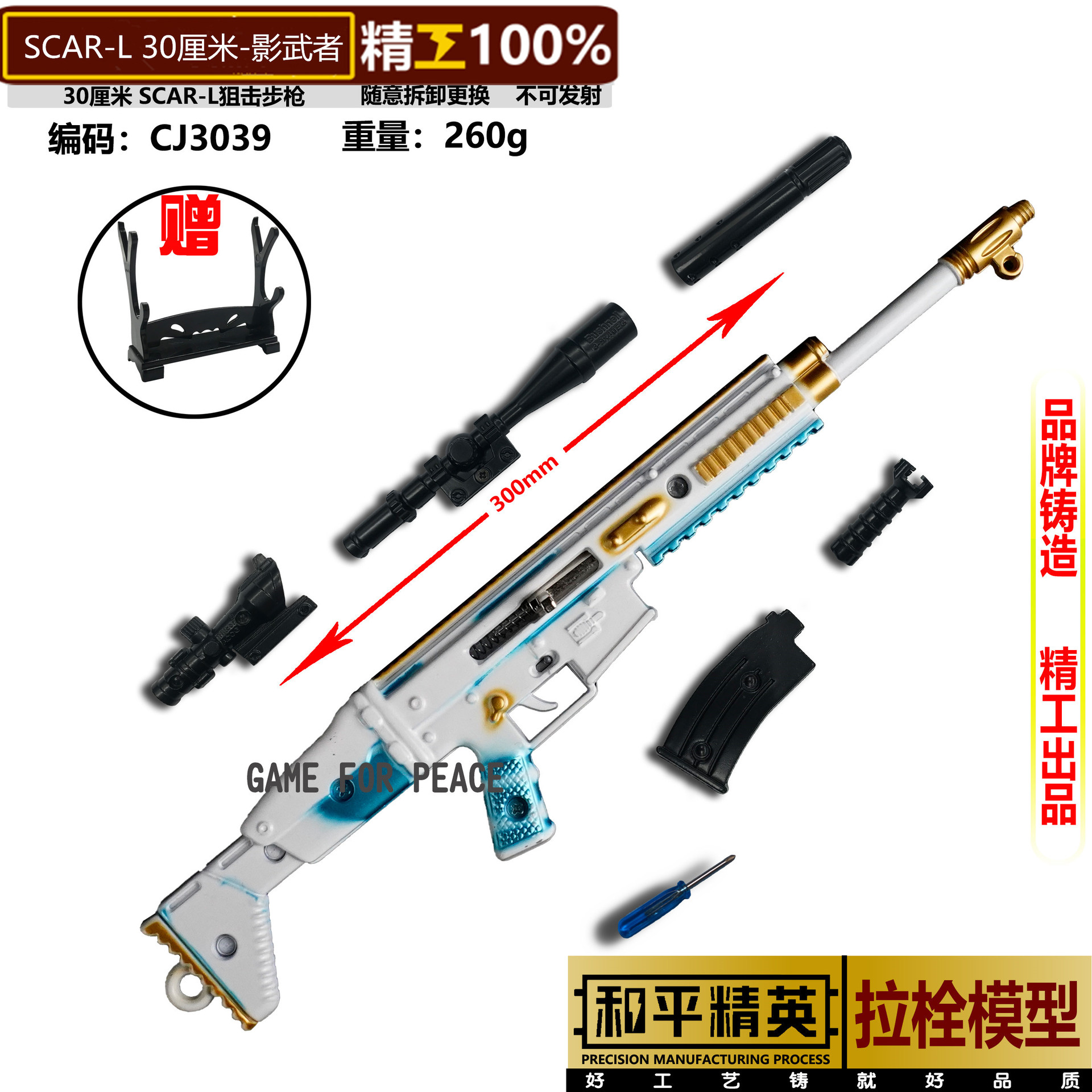 30厘米SCAR-L影武者.jpg