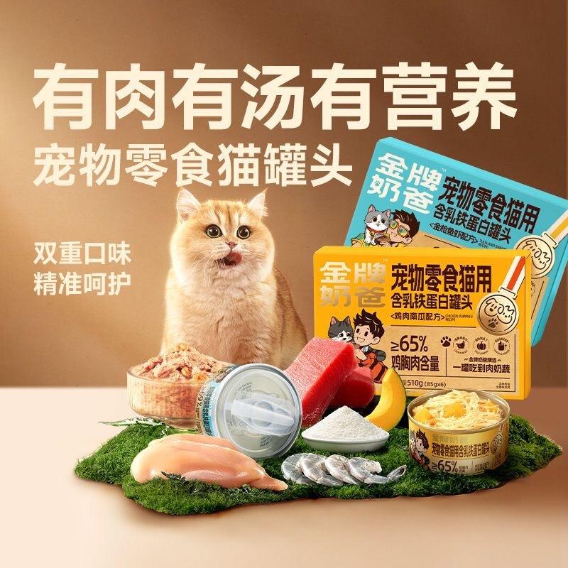 Gold Medal Dad Wet Food Snacks for Cats Protein Canned Food for Cats Adult Cats and Kittens Wet Food 85g