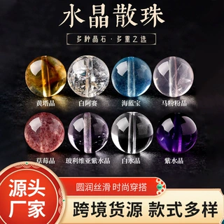 定制天然晶散珠海蓝宝散珠黄粉白紫晶草莓晶DIY串珠手串单珠