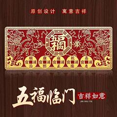 化解大门朝西五福临门仿金箔门贴旺宅招财大门摆放门贴带背胶