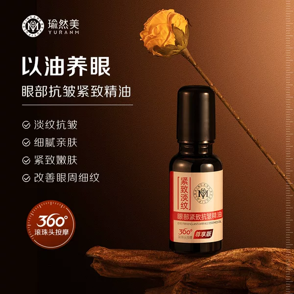 Yuranmei Eye Firming Anti-Wrinkle Essential Oil 360 Degree Roll-On Massage Fading Dry Lines Fine Lines Firming Eye Circle Genuine