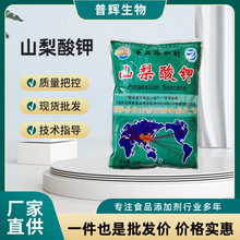 宁波王龙山梨酸钾食品级保鲜剂防腐剂肉制品卤味添加剂