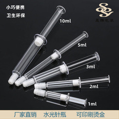 水光针现货1ml2ml3ml5ml10ml水光针管瓶针管包材精华水光针分装瓶