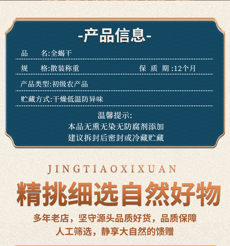 Dried Whole Scorpion Quan Xie 全蝎 Whole Body TCM Herb Unsalted Fully Dried Can Be Ground to Powder overview