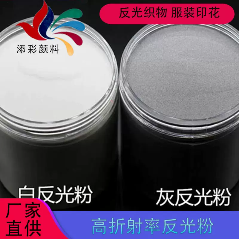批发反光粉服装丝印印花用反射粉油漆油墨用玻璃微珠反光材料