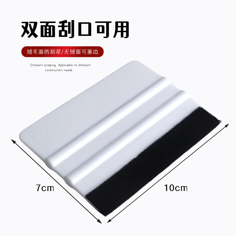 汽车贴膜刮板贴膜工具塑料小四方带布改色膜加厚广告双面可用刮板|undefined