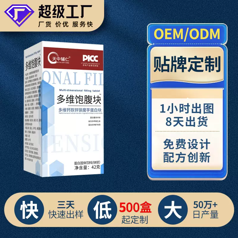 饱腹片白芸豆碳水断阻片膳食纤维维生素片贴牌丸剂片剂粉剂代加工