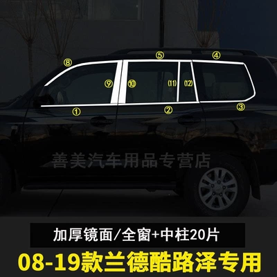 03-19 Model Prado Window, Şüşə kənarı xromları/moldingləri