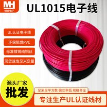 PVC美标UL1015电子线材生产镀锡铜丝电器设备内部连接配导线加工
