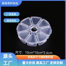 多格透明塑料盒多尺寸圆形收纳盒八格收纳盒储物盒首饰盒梳妆台