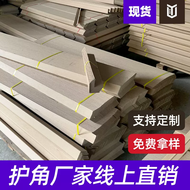 纸护角防撞L型护角硬纸角打包托盘打托护角工厂批发纸箱包角加厚