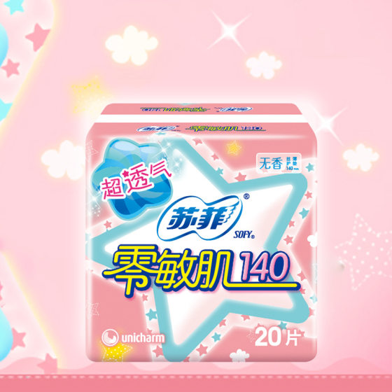 Sufei pad zero-sensitive skin 140 silky smooth breathable fragrance-free 20 pieces 36 packs/box genuine goods wholesale