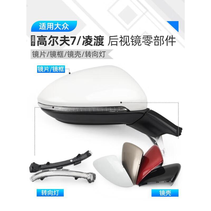 大众高尔夫7倒车镜片后视镜外壳嘉旅反光镜罩高8凌渡倒车镜外壳