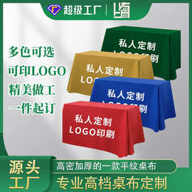 桌布广告市集桌布展会台布来图活动布宣传签到桌会议桌套logo印字