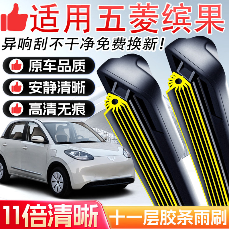 Suitable for Wuling Bingo Plus Wiper Blades, Original Eleven-Strip Rubber Car Front Wiper Blades, Boneless Silent Type