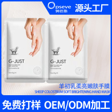 定制山羊奶美白手膜OEM 保湿莹润淡化细纹烟酰胺手膜贴牌代加工