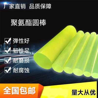 Polyurethane Rod Tendon rod elastic Rubber truncheon You force Sheet PU Sheet Elastic rods Self-defense stick machining