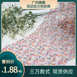 唐隆田园风格甜美清新满幅小碎花弹力蕾丝花边22cm连衣裙服饰辅料