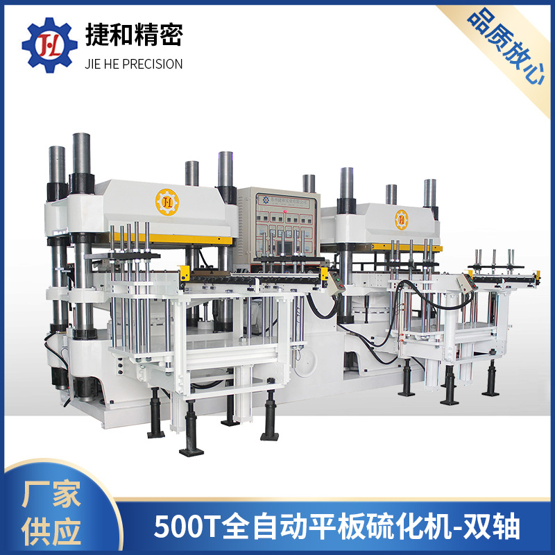 500T双轴全自动平板硫化机橡胶机械设备工厂供应全自动硫化机