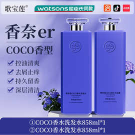 COCO香水洗发水沐浴露持久留香洁净发丝柔顺秀发泡沫绵密洗发露