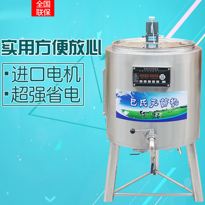 美星巴氏杀菌机商用鲜奶消毒巴士灭菌机水果捞奶吧大型巴氏杀菌机