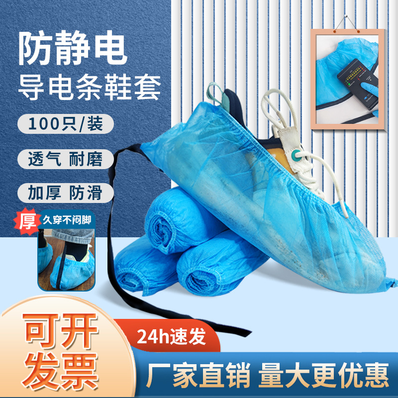 Cubierta de zapato antiestática de tela no tejida desechable, cubierta de pie antideslizante engrosada para taller libre de polvo, cubierta de zapato con tira conductora