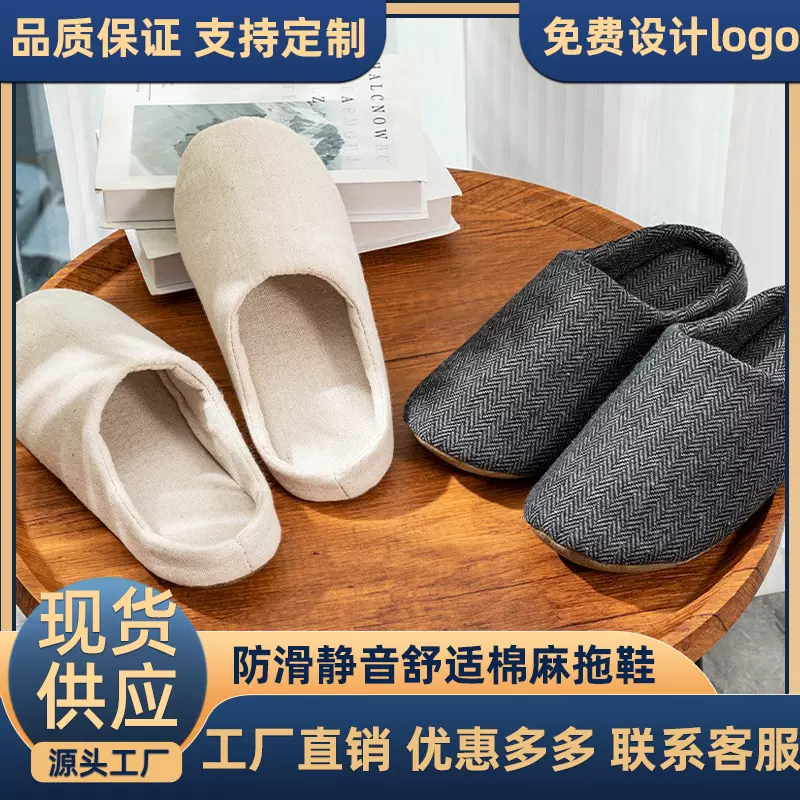 七星级奢华酒店高端民宿会所拖鞋棉麻静音舒适男女款家居地板防滑