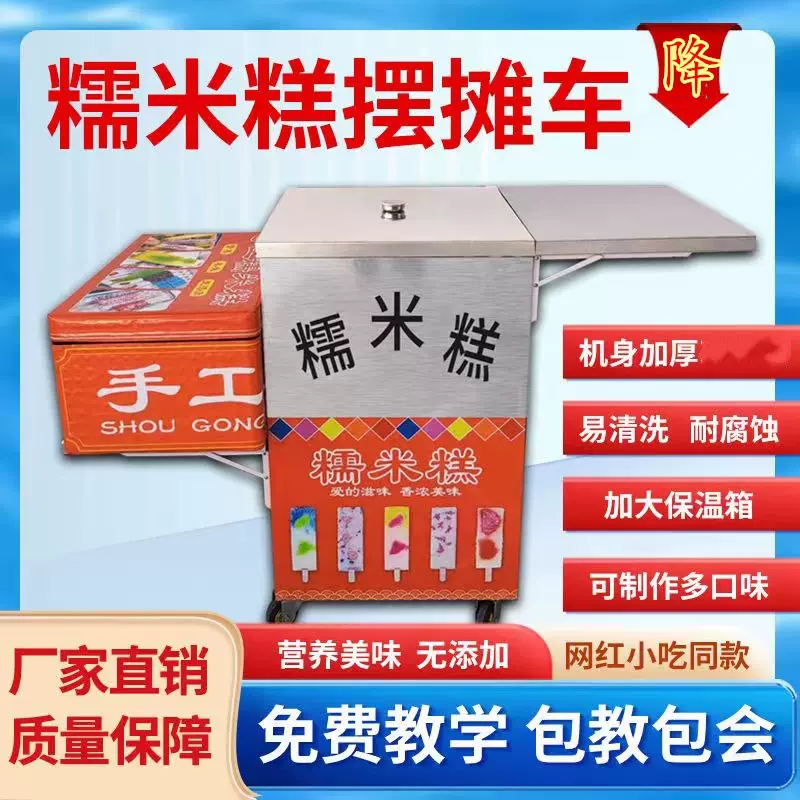 七彩糯米糕模具分体式小推车摆摊蒸糕手工彩虹方糕