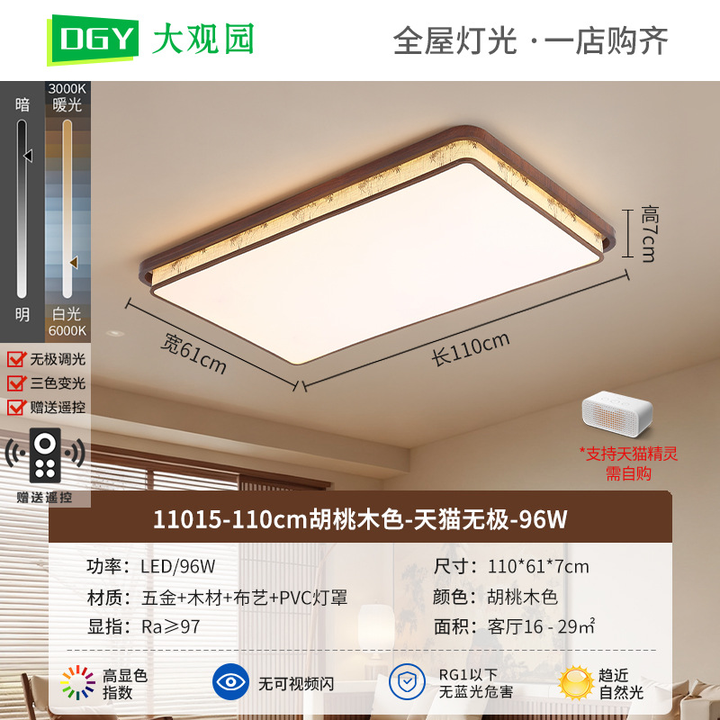110cm Walnut - Tmall Polarless - 96W - Full Spectrum (Grand View Garden)