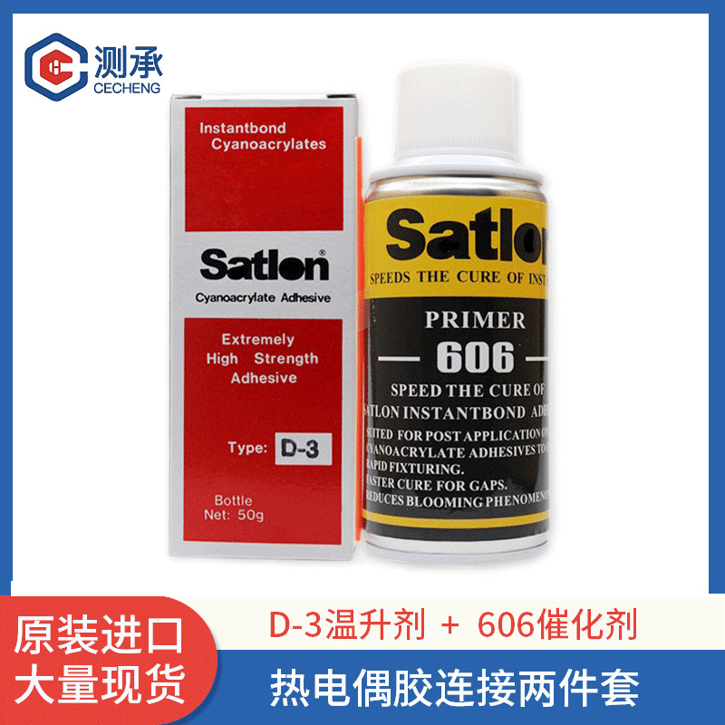 热电偶胶温升胶耐高温胶固化剂催化剂粘热电偶胶D-3+606胶水