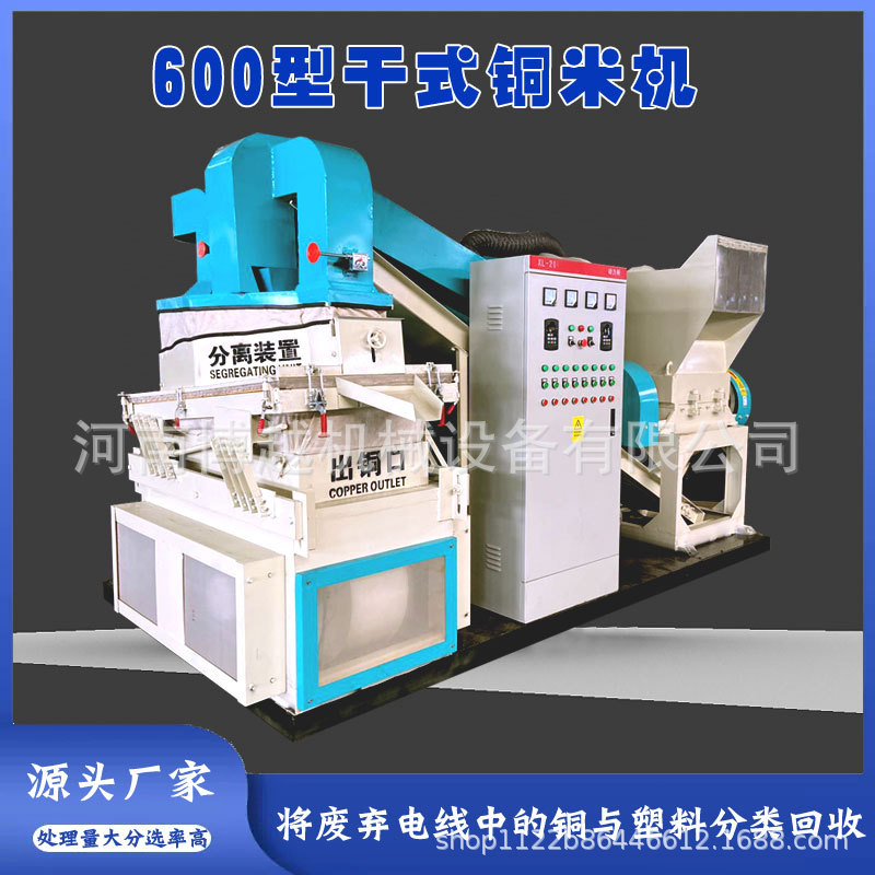 全自动干式铜米机 废铜线平方线耳机线网线耳机线杂线粉碎分离机