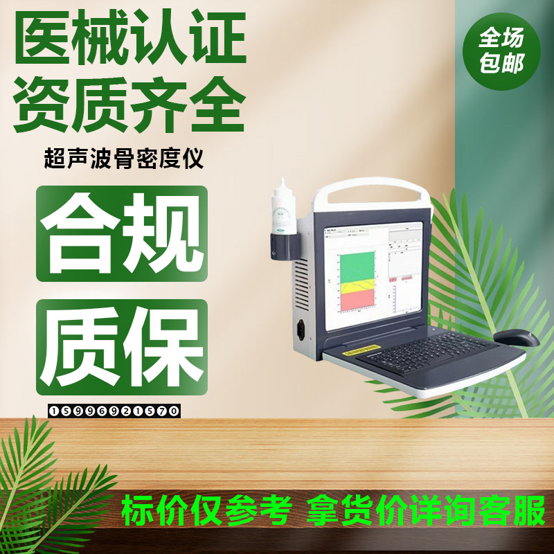 超声波骨密度仪 骨密度检测仪 骨质疏松骨密度分析仪 骨密度仪 8