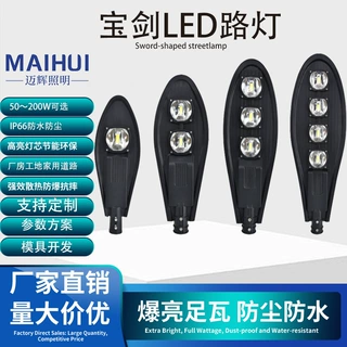 源头工厂LED宝剑路灯头 IP65防水压铸铝户外道路照明工程款高亮