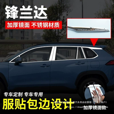 Şüşə kənarı xromları/moldingləri, Suitable for Toyota Forester