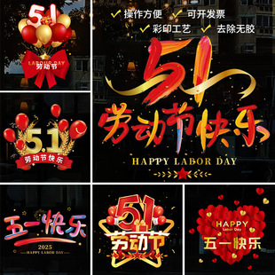 May Day Decoration Electrostatic Sticker Glass Door Sticker Shopping Mall Door Shop Activity Scene Layout Window Sticker