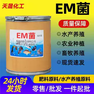EM菌堆肥发酵菌生物菌肥促生长活化土壤有机肥发酵剂EM菌复合原菌
