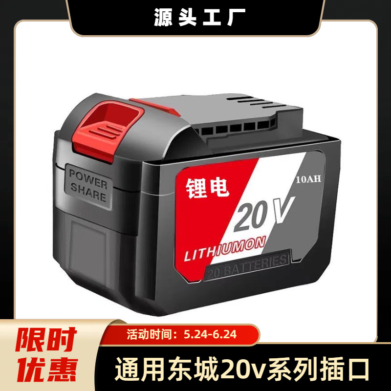 东城锂电池20v大容量电动工具配件角磨机通用批发厂家15节20节6.0